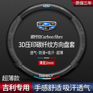 Applicable to Geely carbon fiber steering wheel cover Borui Emgrand GL GS EV vision Boyue universal D-type car handle cover