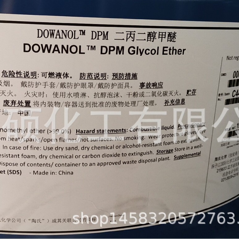 美陶 二丙二醇甲醚 DPM 195kg/桶 99%