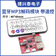 蓝牙MP3音频接收板 diy无损车载音箱功放板蓝牙4.1电路板解码模块