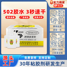 三秒502胶水速干生产厂家批发木材广告喷绘3秒塑料瞬间强力快干