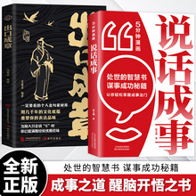 出口成章职场沟通社交表达会说话高情商回话技巧口才训练正版书籍