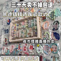 30天包退袋装景德镇陶瓷手串手链批发夜市摆地摊景点展会中秋礼品