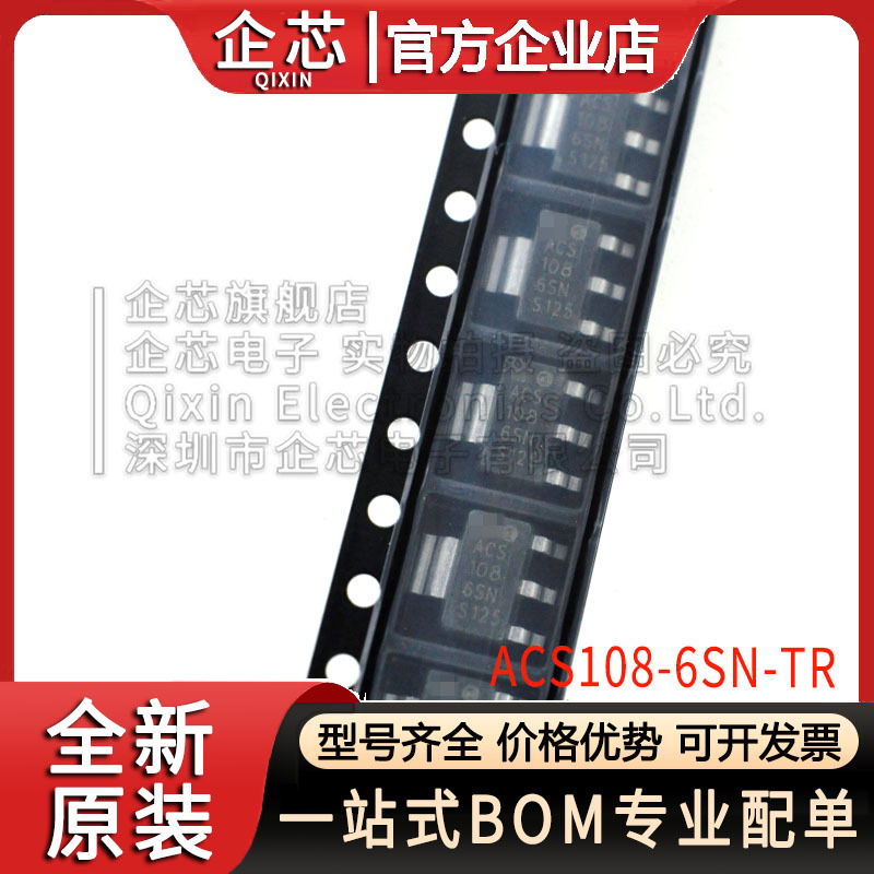 ACS108-6SN-TR ACS108-6SN ACS108 贴片 SOT-223 双向可控硅