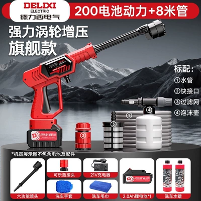 Suitable for Delixi Electric car wash high-pressure water gun, household wireless car washer, lithium battery powerful booster for floor cleaning (Portable car washer) - pulse-boost-89998powerful-turbocharged-flagship-model200-battery-power-8m-tube-free-gift-package