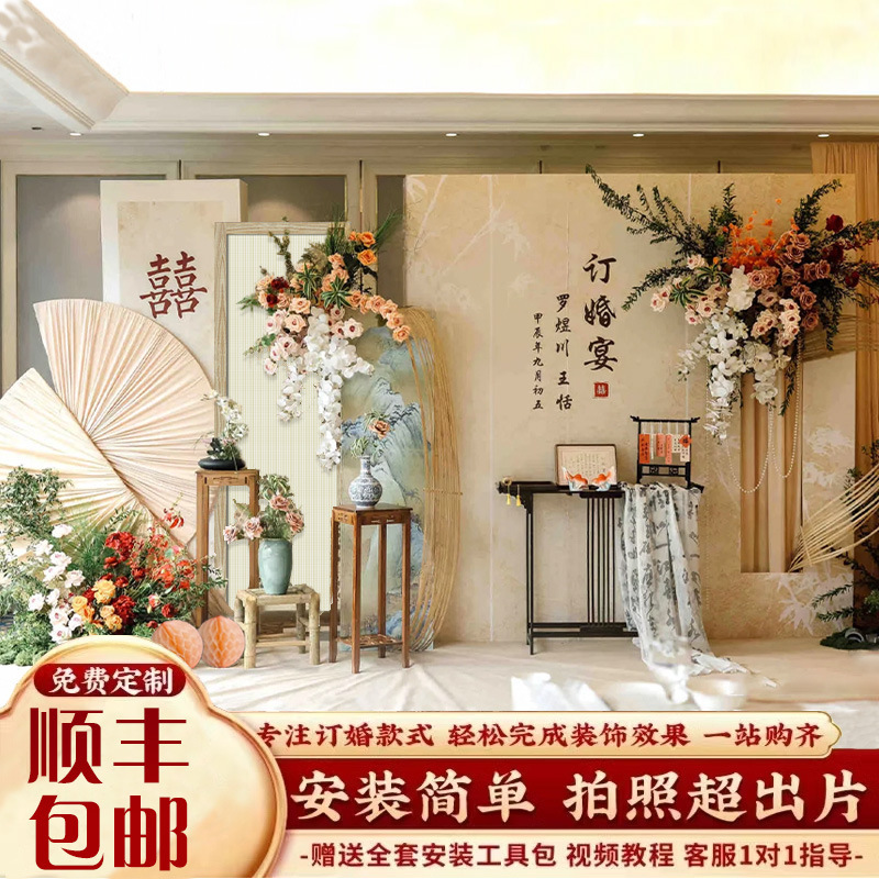 焌然订婚宴布置装饰新款新中式板摆件背景墙小众感全套|undefined