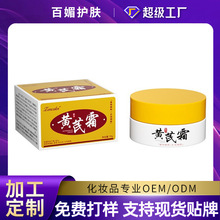 定制黄芪霜保湿面霜清爽不油腻改善干燥养颜霜滋润肌肤加工贴牌