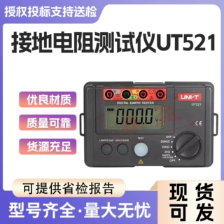 数字式接地电阻测试仪优利德UT521 522地桩便携式地线保护电阻仪