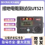 优利德便携式保护接地测试仪