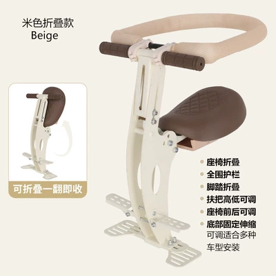Motorcycle child seat – Suitable for Aimaadi Sky - retractable-model-beige-foot-pedal-guardrail