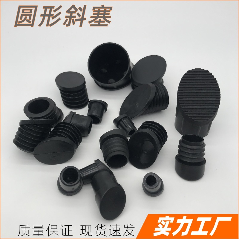 椭圆形塑料胶塞方管不锈钢管内塞椅子管塞斜面内堵头家具旦形脚塞