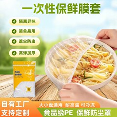 使い捨て鮮度保持カバー、食品グレードのプラスチックラップ、特殊な高弾性弾性口、家庭用防塵および耐高温性プラスチックラップ