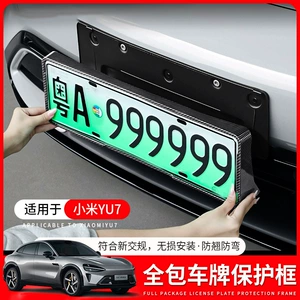 Suitable for Xiaomi Yu7 All-Inclusive License Plate Frame, Special License Plate Frame, New Energy Electric Vehicle Exterior Modification Accessories