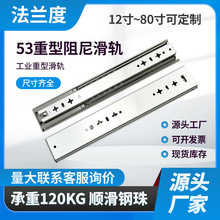53宽阻尼重型滑轨钢珠导轨机柜导轨房车工业抽屉缓冲三节轨道批发
