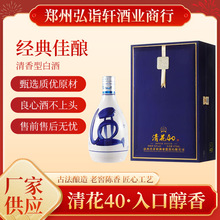 山西杏花村清花40高端42度53度清香型白酒送礼高端一整箱批发代发