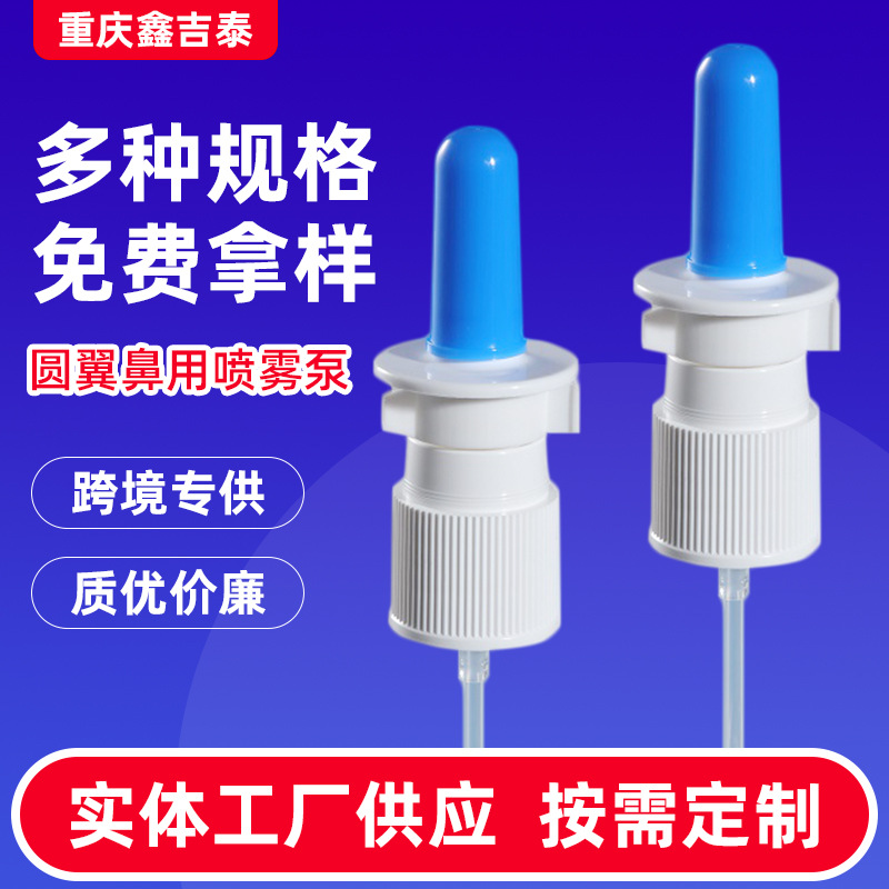 18圆翼鼻喷直喷侧喷象鼻喷喷雾头塑料喷雾泵头化妆品喷头喷雾器