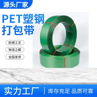 源头厂家直供PET塑钢带高强度不透明压花打包带物流货物捆扎带