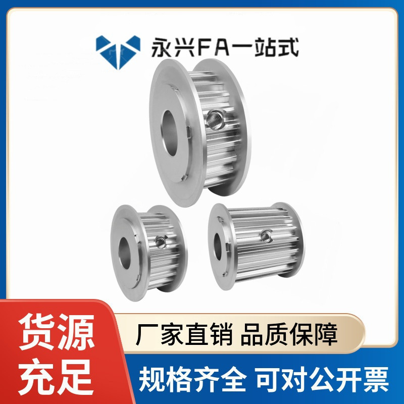 爱安特 APAA-MXL019 APAA-MXL025梯形齿同步带轮MXL型