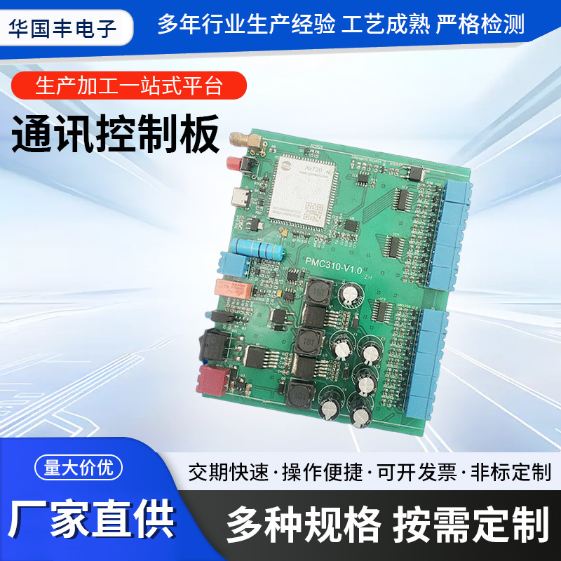 メーカー生産通信制御盤pcba方案開発ワンチップマイクロコンピュータ開発プログラミングoemブランド加工|undefined