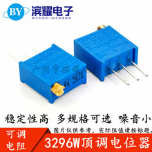 3296W 103 10K 顶调 多圈 可调 电位器 1K2K5K50K100K200K500K1M
