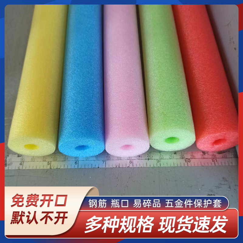 包边管异形实心泡沫珍珠棉套管空心发泡棉圆包装钢筋密度防震.