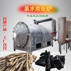 一天一炉 中型木炭机全套 杂木果木炭化炉 桉树荔枝树原木炭机器