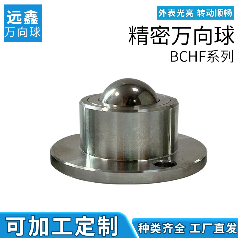 BCHF法兰式万向球不锈钢滚轮传送机零件轴承滑动轮BCHF牛眼滚珠