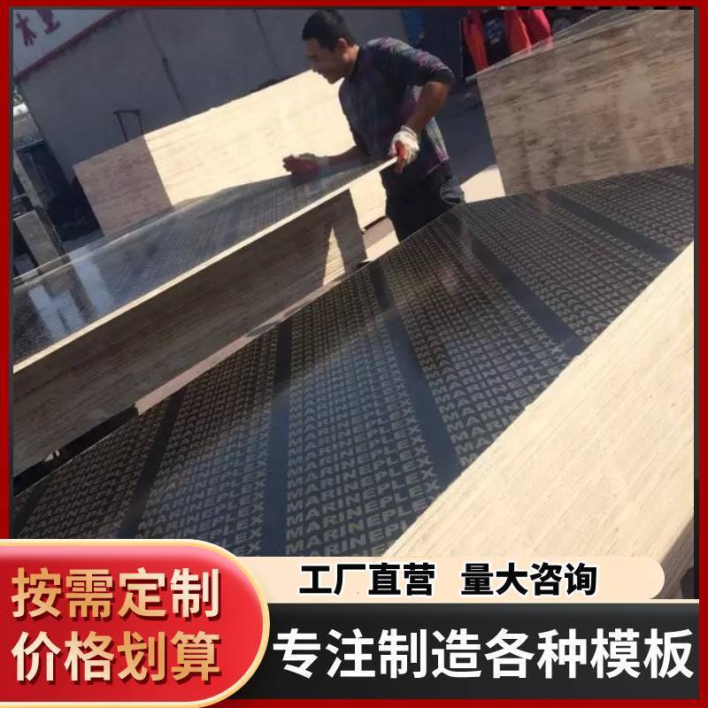 Linyi manufacturers supply black construction site building high-rise building template clear water template building laminating board