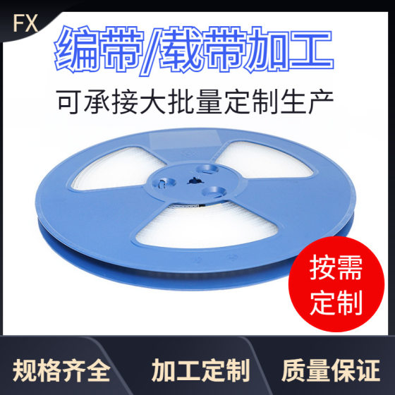 The Manufacturer Undertakes Tape Processing, Carrier Tape Patch Nickel Sheet Roll Tape Packaging Processing