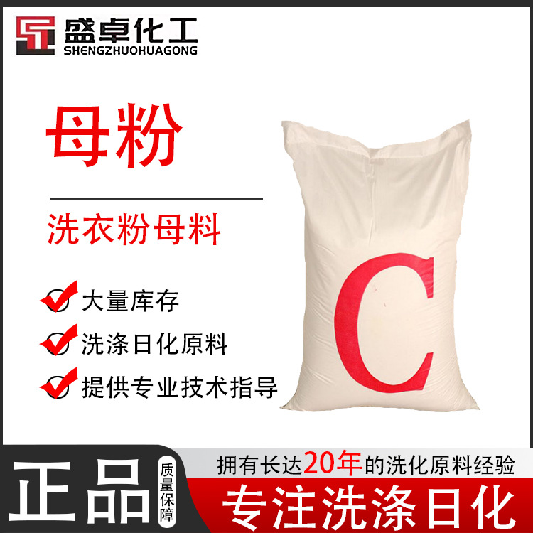 母粉洗衣粉原材料轻质硅酸钠多种活性物含量规格