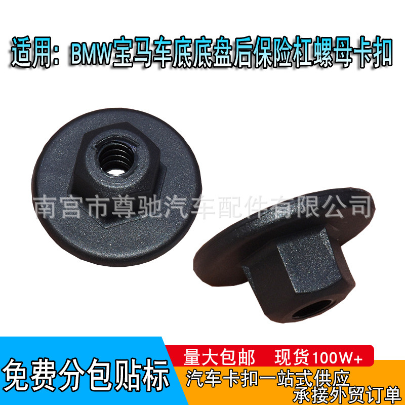 07147169847 Is Suitable for Bmw 12367 Series X3X5X6 Self-Tapping Arc Pad Decorative Retainer Nut 07147169847 Is Suitable for Bmw 12367 Series X3X5X6 Self-Tapping Arc Pad Decorative Retainer Nut