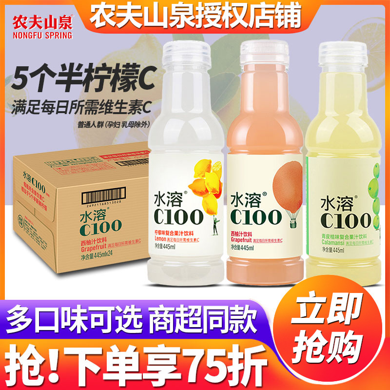 农夫山泉水溶C100果汁饮料445ml*15瓶整箱多口味随机混合