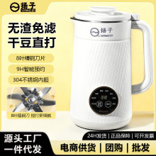 扬子破壁机家用全自动小型大容量多功能新款豆浆机榨汁料理机轻音