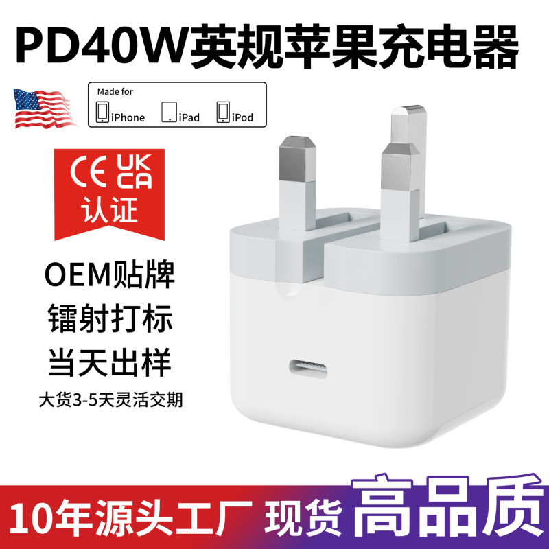 Cross-Border Pd40W Charging Head with Ce Certification Suitable for Apple 17Pro Charger, Three-Prong Foldable British Standard Charging Head