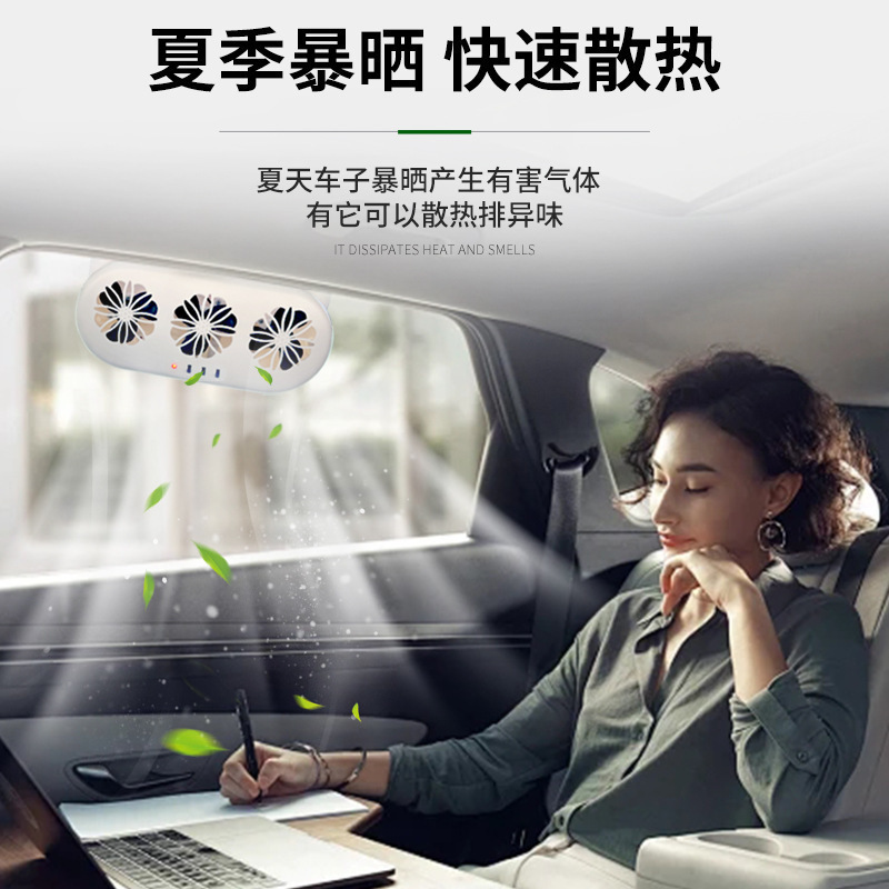 车载新款usb接口车载降温器汽车排风扇空气循环排烟太阳能排风扇|undefined