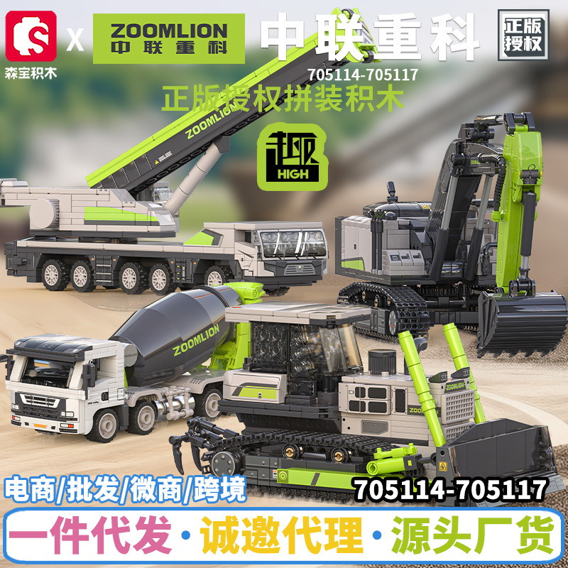 森宝积木中联重科挖掘机搅拌车吊车工程车模型兼容乐高小颗粒玩具