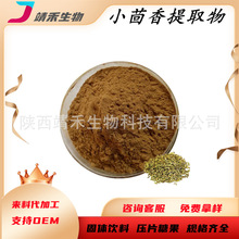 小茴香提取物10:1小茴香粉 小茴香速溶粉 裂叶荆芥提取物 假苏粉