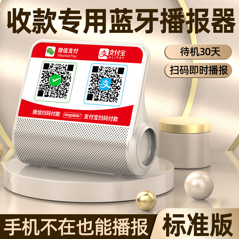 音响真人语音提示支付收钱播报器大音量蓝牙音箱双振膜低音炮|undefined