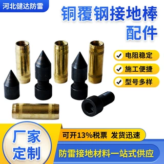 防雷接地系统铜包钢配件多种型号螺纹连接件导电性能好现货供应