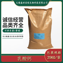 大量现货供应食品级金丹乳酸钙25kg/袋 可开专票 粉末颗粒 乳酸钙