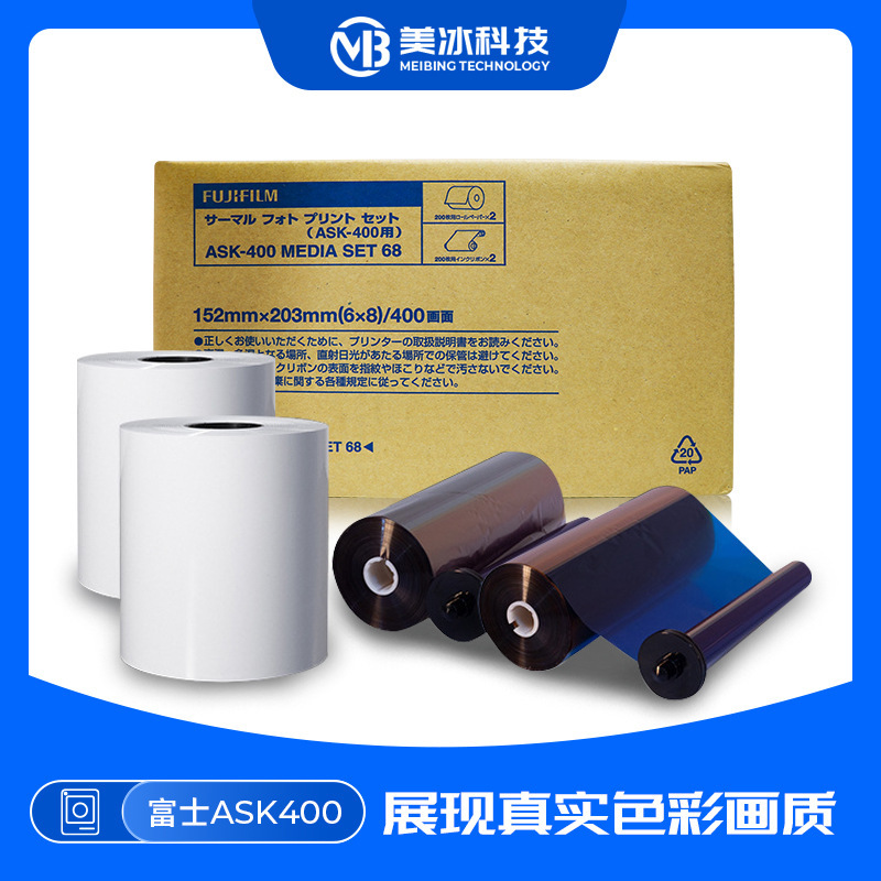 Fuji photo printer photographic paper ASK400 printer 6 inch 8 inch universal consumables photographic paper 400/800 sheets