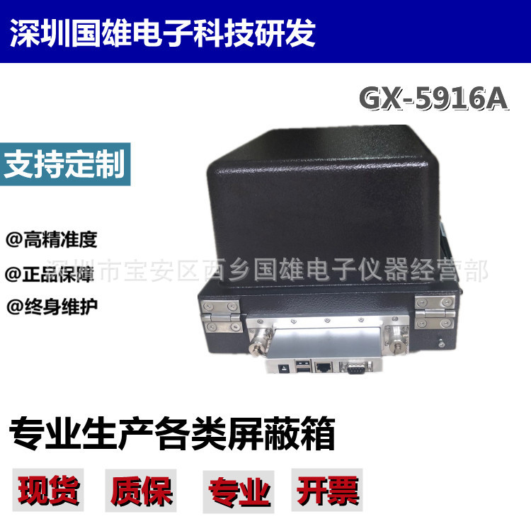 供应 GX-5916A蓝牙WIFI 笔计本 平板 路由器测试屏蔽箱433M屏蔽箱