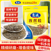 惠成孜然碎孜然粒孜然粉烧烤炒菜调味料烤肉蘸料撒料羊肉牛肉腌制