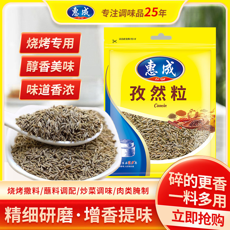 惠成孜然碎孜然粒孜然粉烧烤炒菜调味料烤肉蘸料撒料羊肉牛肉腌制