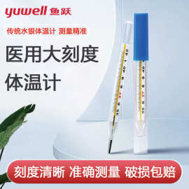 鱼跃医用玻璃体温计宽屏口腔腋下肛门儿童家用体温表水银温度计