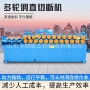 调直自动液压数控切断机