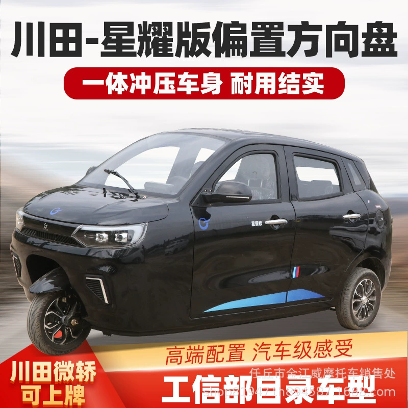 Полностью закрытый трехколесный мотоцикл с бензиновым двигателем для домашнего использования, микроавтомобиль Kawada, трехцилиндровый двигатель, электронная система впрыска топлива, допускается к регистрации.