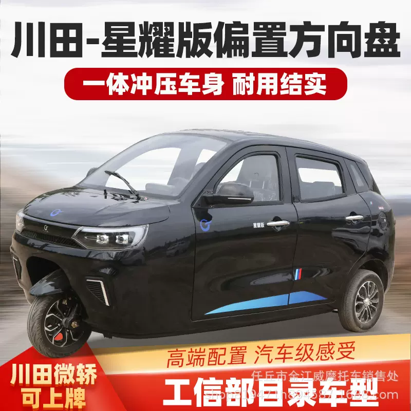 全封闭燃油三轮摩托车家用川田微轿代步车三缸发动机电喷可上牌