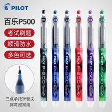 正品pilot日本百乐笔中性笔BL-P50 P500考试专用黑水笔签字笔0.5