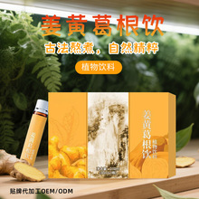 解酒神器姜黄葛根饮植物饮料枳椇子口服液PP瓶商务应酬代加工OEM