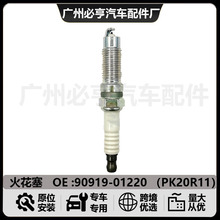 ���� 90919-01220 PK20R11 ҿ����������ڷ����׹����羳